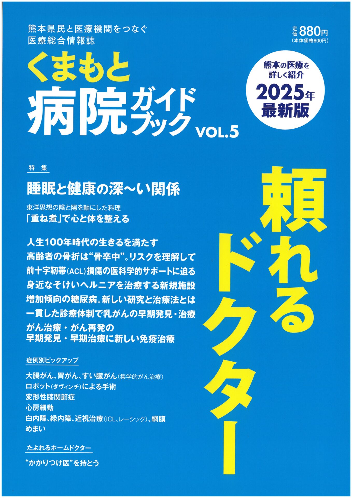 当院の活動が本に掲載されております - 医療法人相生会 にしくまもと病院