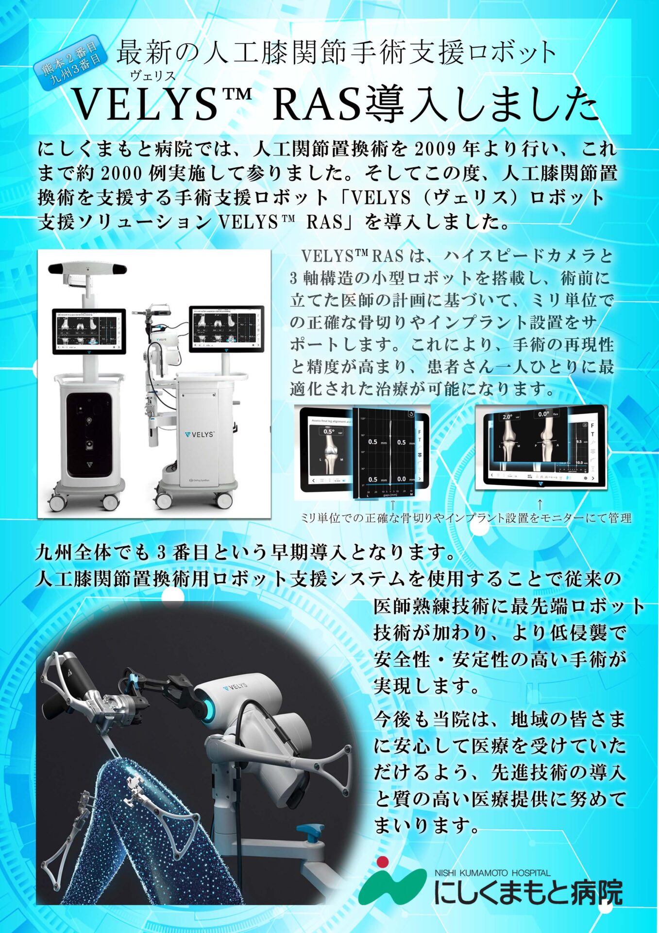 手術支援ロボット「VELYS™ RAS」を導入しました - 医療法人相生会 にし
