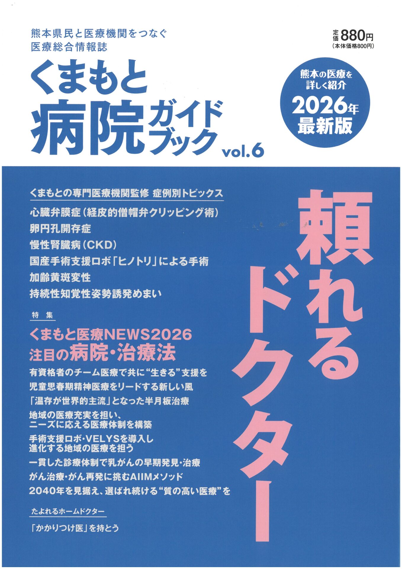 くまもと病院ガイドブック2026に掲載されております - 医療法人相生会