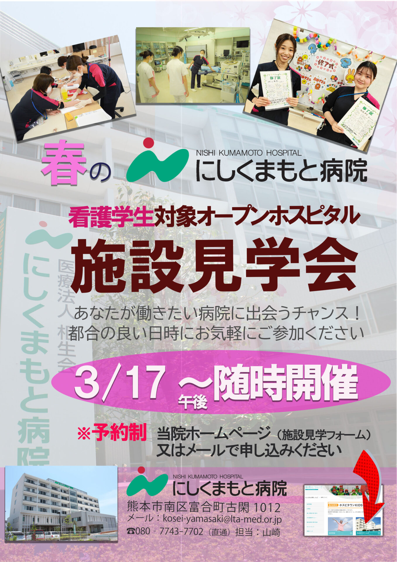 看護学生さん向け施設見学会開催！ - 医療法人相生会 にしくまもと病院